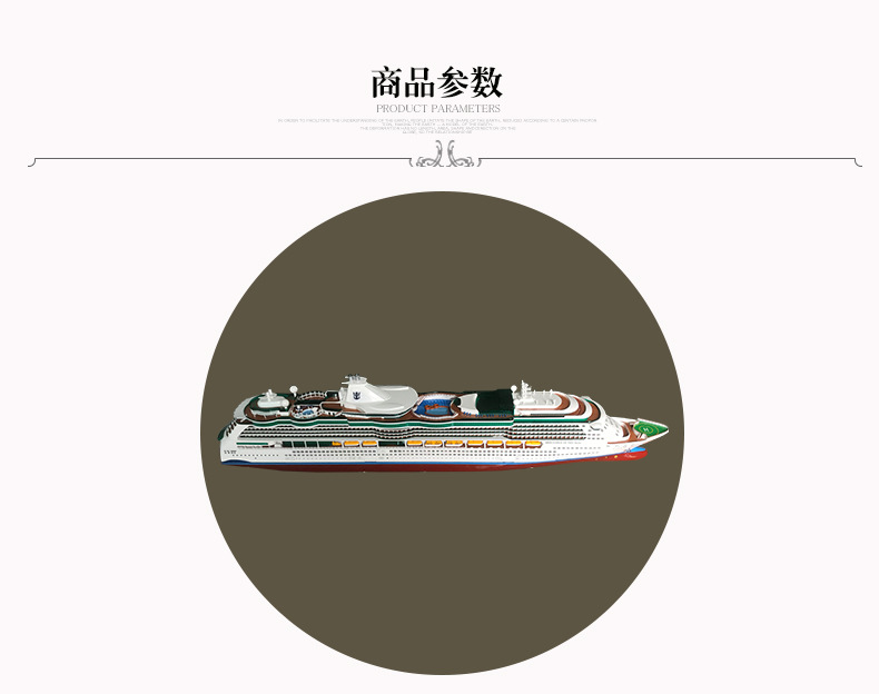 海洋光辉号船模型